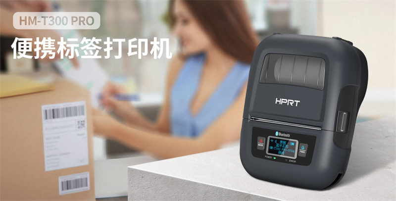 便攜標(biāo)簽打印機