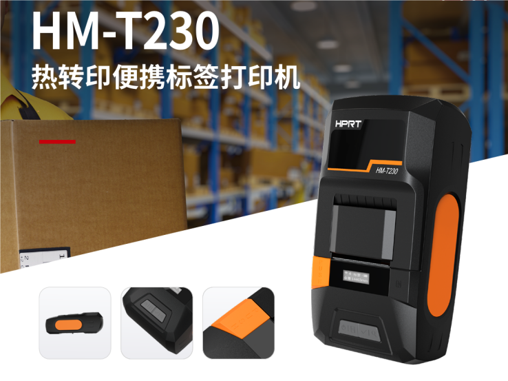 熱轉(zhuǎn)印便攜標(biāo)簽打印機