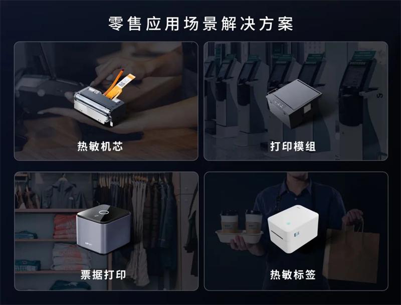 零售應用場景解決方案