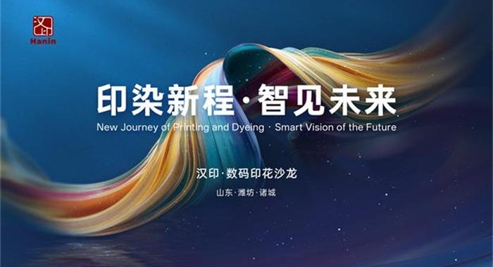 漢印 數(shù)碼印花沙龍 (15) 漢印 數(shù)碼印花沙龍 (15)