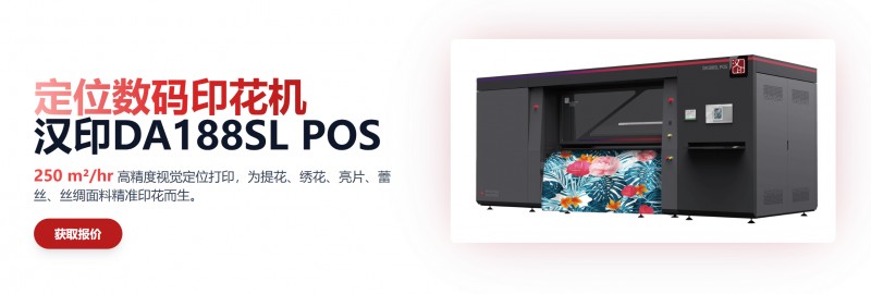 定位數碼印花 定位數碼印花