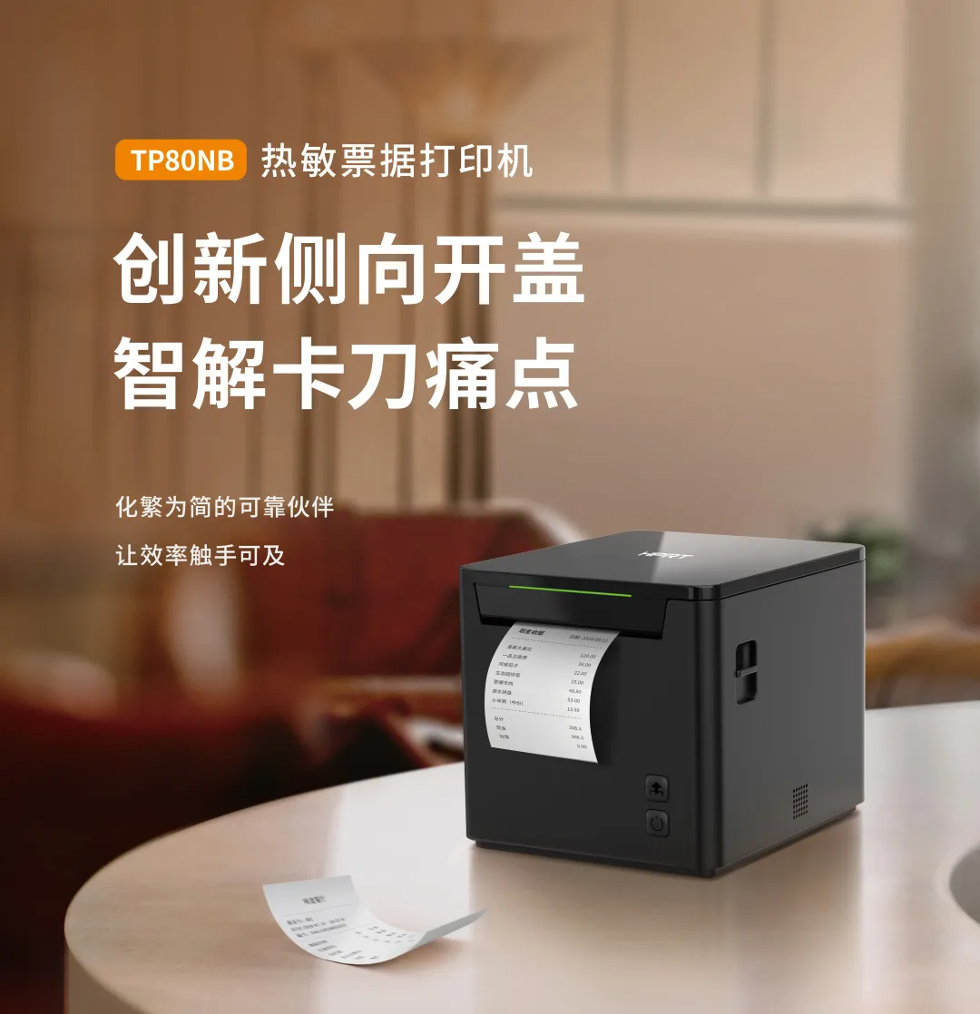漢印熱敏票據(jù)打印機(jī)智解卡刀痛點(diǎn) 漢印熱敏票據(jù)打印機(jī)智解卡刀痛點(diǎn)