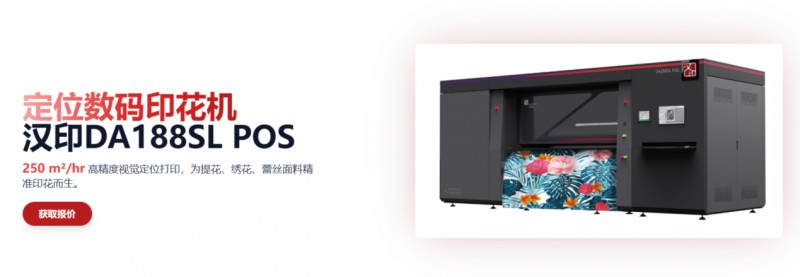 定位數碼印花機 定位數碼印花機