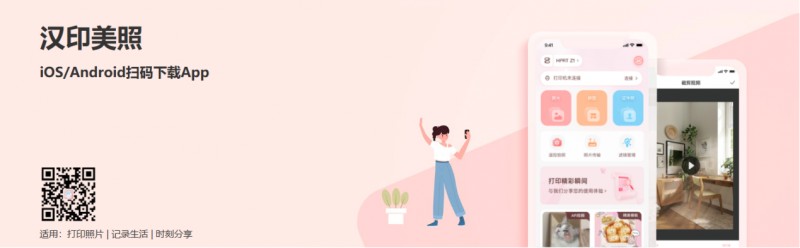 漢印美照APP 漢印美照APP