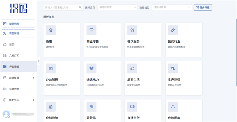 漢碼標簽行業模板 漢碼標簽行業模板