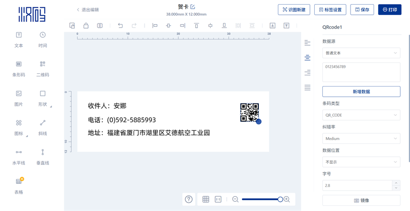 漢碼標簽編輯 漢碼標簽編輯
