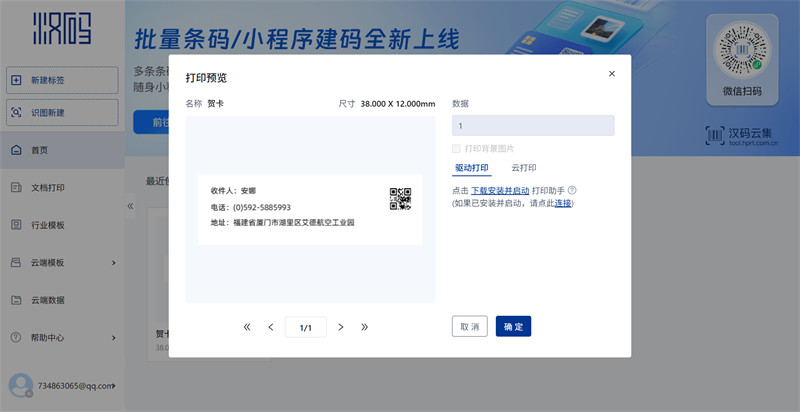 漢碼標簽打印 漢碼標簽打印