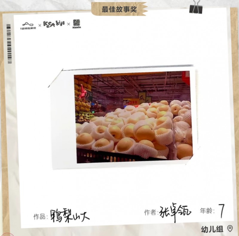 最佳故事獎 幼兒組 最佳故事獎 幼兒組