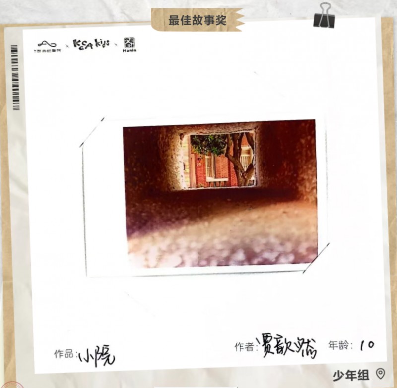 最佳故事獎 少年組 最佳故事獎 少年組
