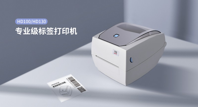 專業級標簽打印機 專業級標簽打印機